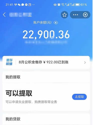 西安公积金是想取就取吗（公积金提取一定要全部拿出来吗）